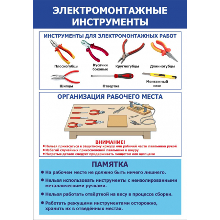 Электромонтажные инструменты